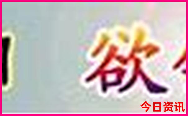2025全新查询新收藏必备澳门经验分享天天实用开好彩-2025澳门六今晚开奖记录